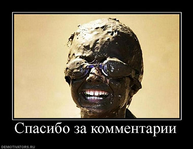 spasibo-za-kommentarii.jpg