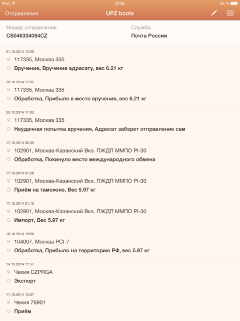 Статусы Почты России